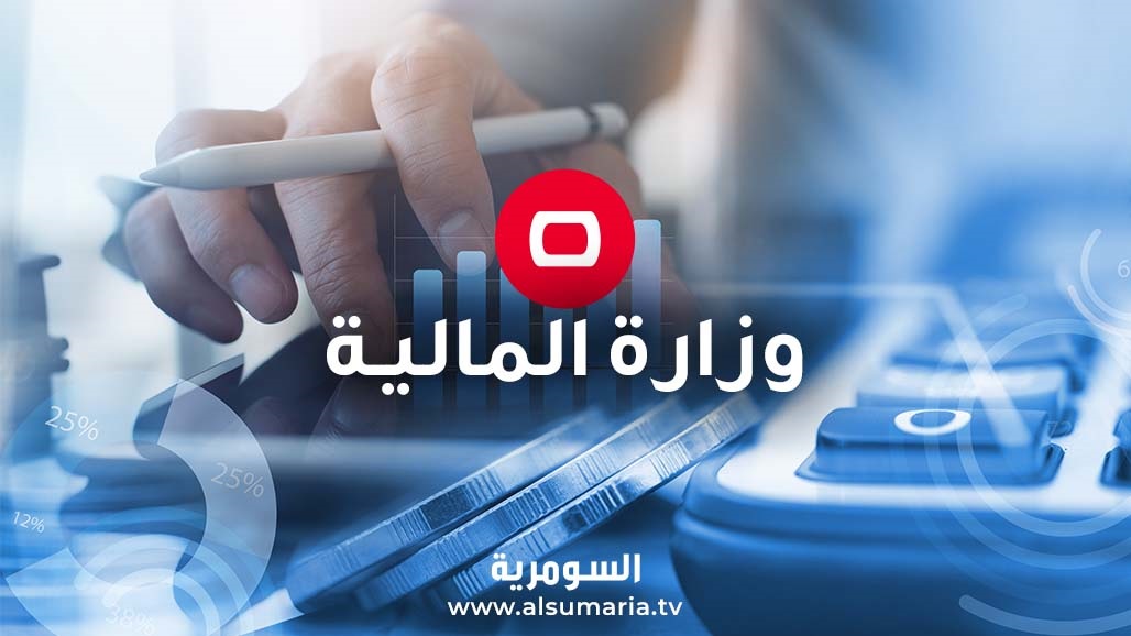 المالية توجه دعوة لهذه الفئة بمراجعة المصارف