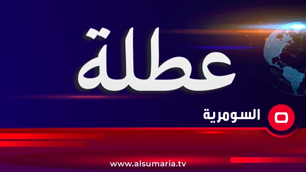 القائمة ترتفع لـ7 محافظات.. محافظة جديدة تعطل الدوام الرسمي الاحد