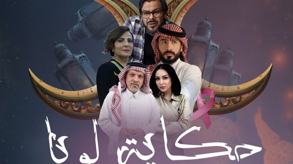 &quot;حكاية لونا&quot;.. دراما خليجية تسلّط الضوء على قضية إنسانية بإطار درامي رومانسي 