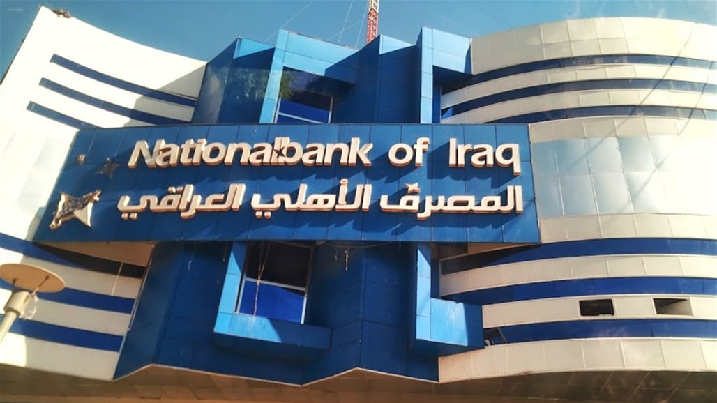 المصرف الأهلي.. بوابة لتهريب الدولار وتجويع الاقتصاد العراقي