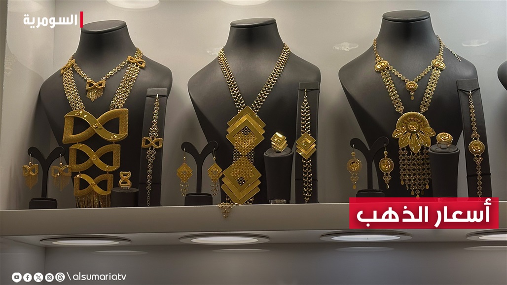 تعاملات الاحد.. إليك أسعار الذهب في الأسواق المحلية