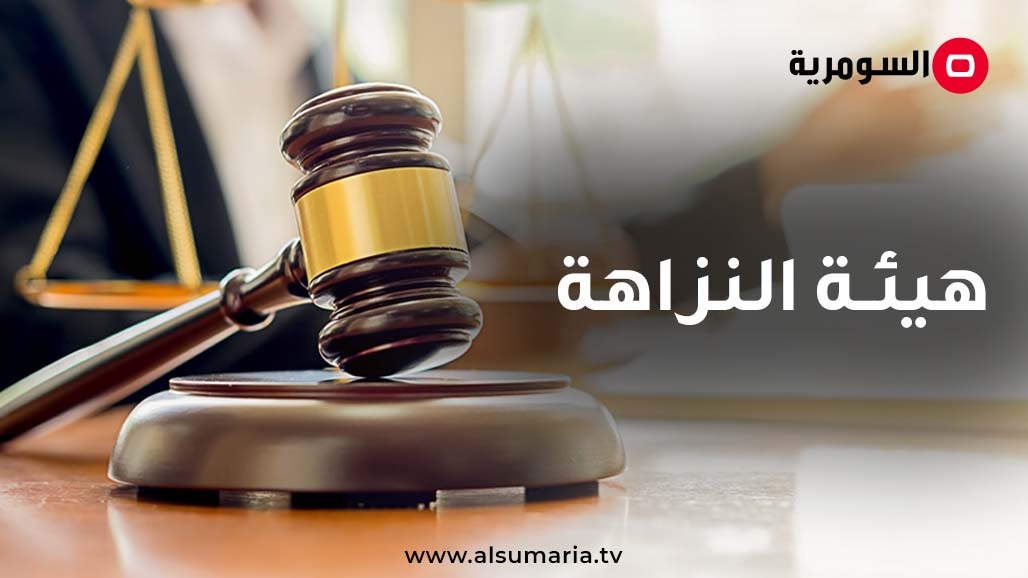 الـنزاهـة تضـبط موظـفين في مصـرف حكـومي لصرفهم مليارين خلافاً للقانون