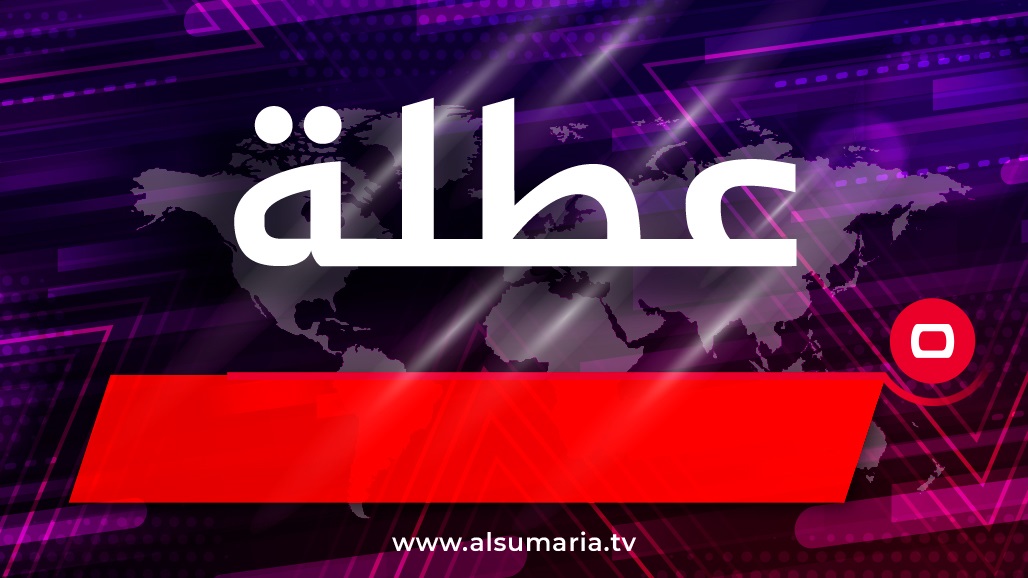 العطل الرسمية المرتقبة بعد القمة