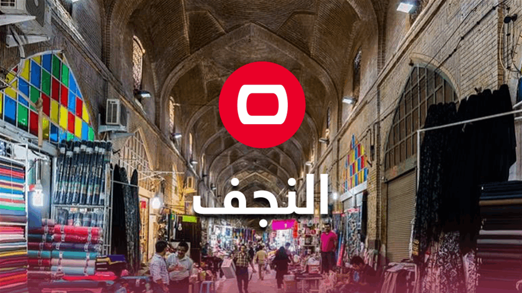 صحة النجف تكشف حقيقة تسجيل إصابة بالحمى النزفية