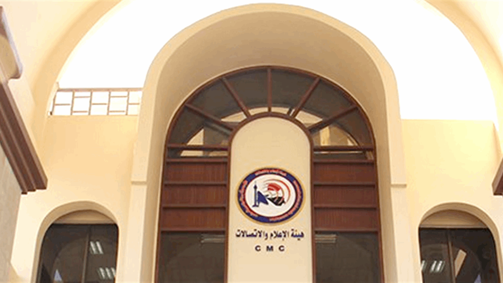 هيئة الإعلام تدعو المؤسسات الإعلامية إلى التفاعل المسؤول مع قمة بغداد