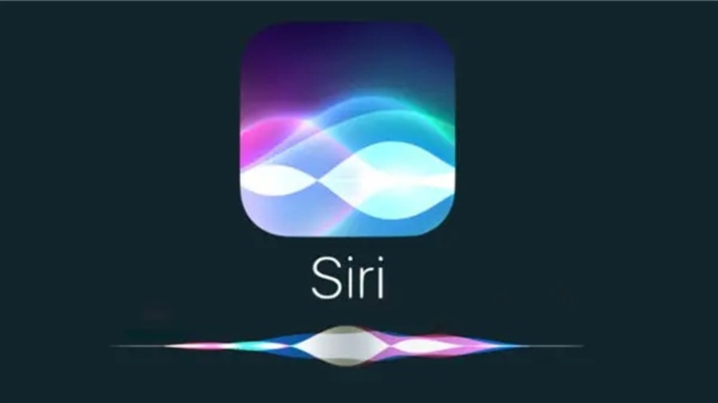 ايفون يودع سيري