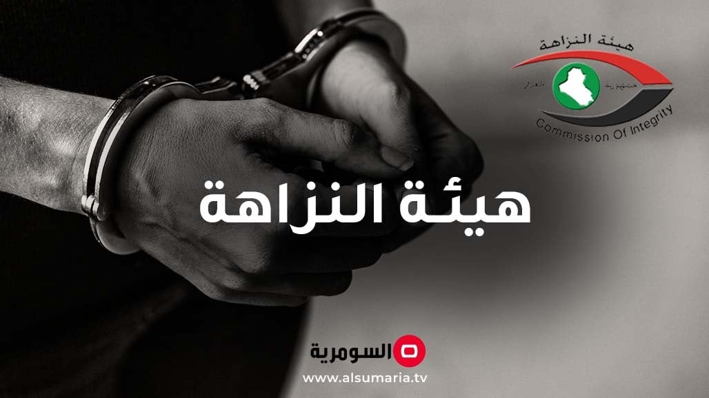 بجريمة الرشوة.. ضبط ثلاثة متهمين في دائرة توزيع كهرباء الديوانية 