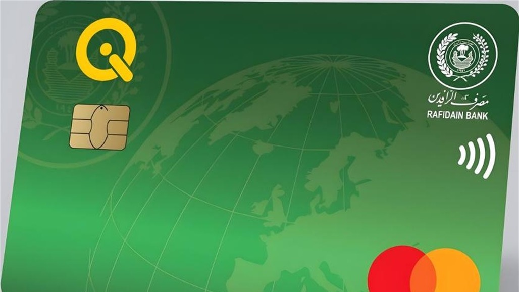 الرافدين ينفي إيقاف عمل بطاقات الدفع الإلكتروني