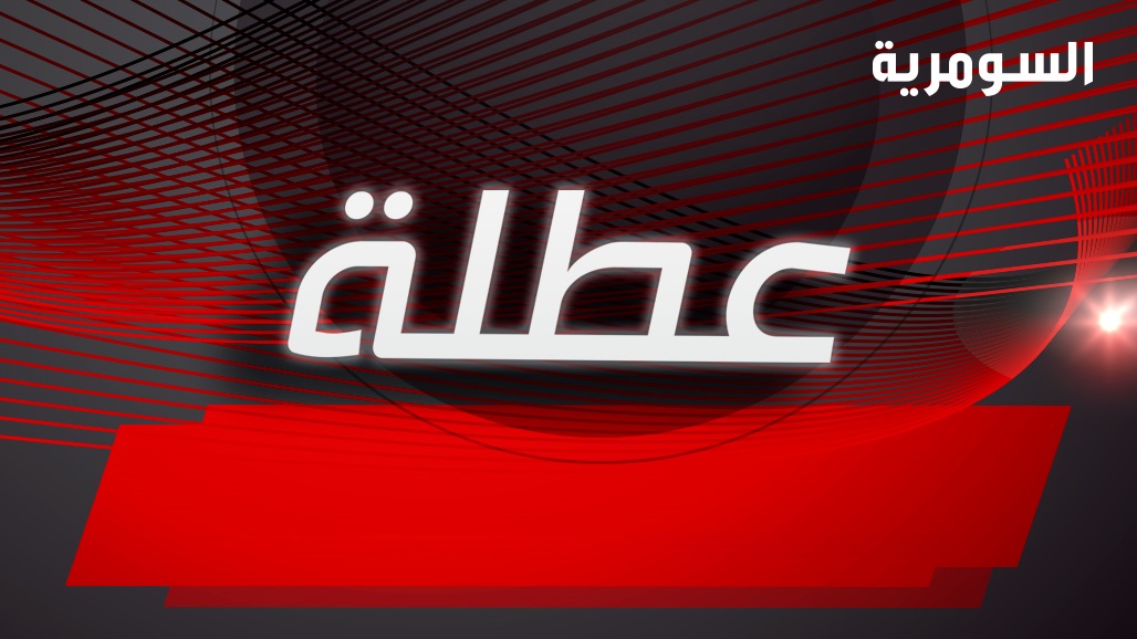 إليك المحافظات التي عطلت الدوام الرسمي ليوم غد الخميس