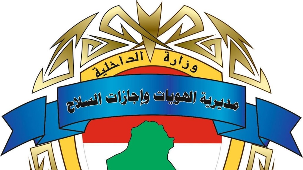  الداخلية تنشر استمارة هوية حيازة وحمل السلاح