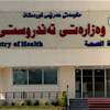 صحة أربيل: معاقبة أطباء مستشفيين بسبب إضرابهم 