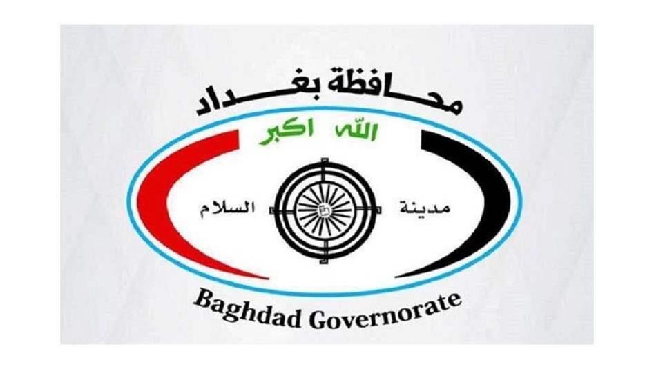 اليك آلية ملء استمارة التقديم للراغبين بالتعيين بصفة (عقود) في محافظة بغداد