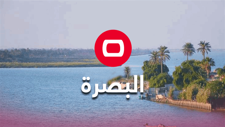 بسبب &quot;الكلاسيكو&quot;.. مشاجرة تصيب شخصا بإطلاق نار في البصرة