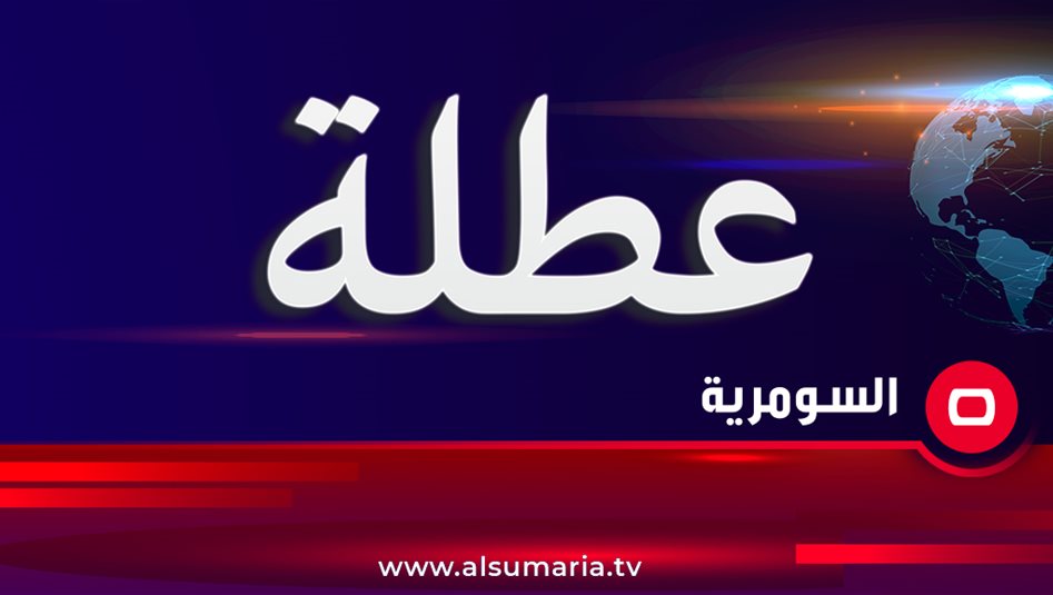 عطلة للعراقيين في هذا الموعد