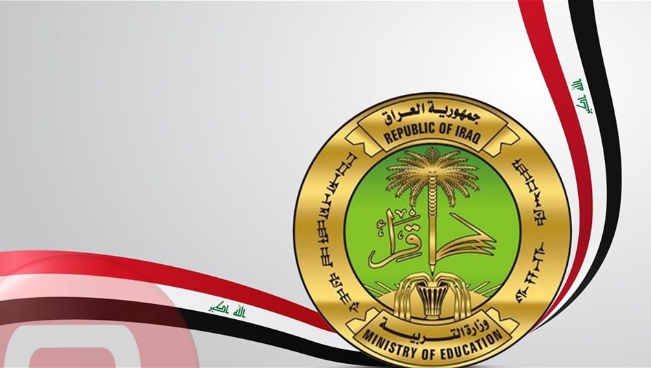  التربية تعلن نتائج الامتحانات الوزارية لمرحلة الثالث المتوسط 