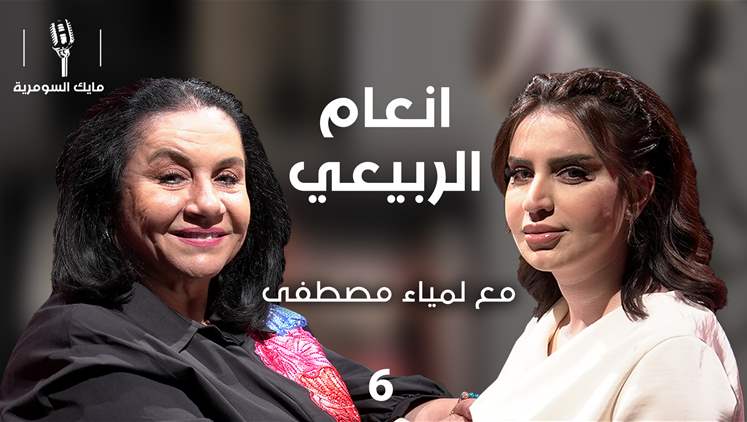 Alsumaria Episodes