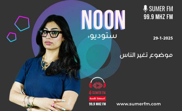 استديو Noon