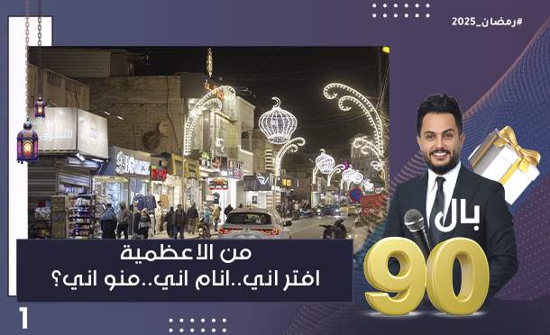 بال 90