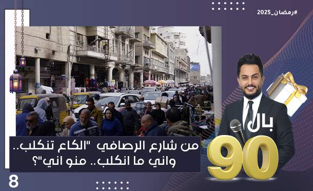 بال 90