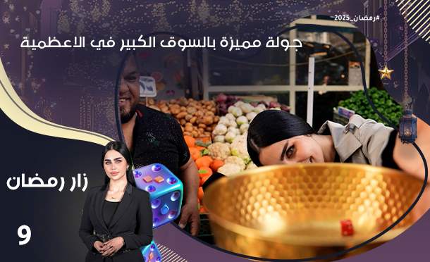 زار رمضان