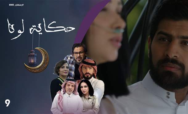 حكاية لونا