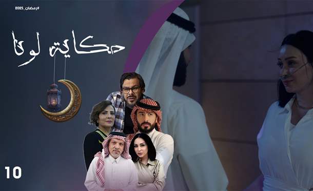 حكاية لونا