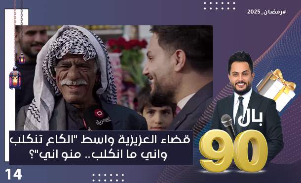 بال 90