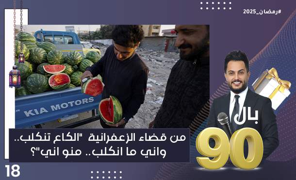 بال 90