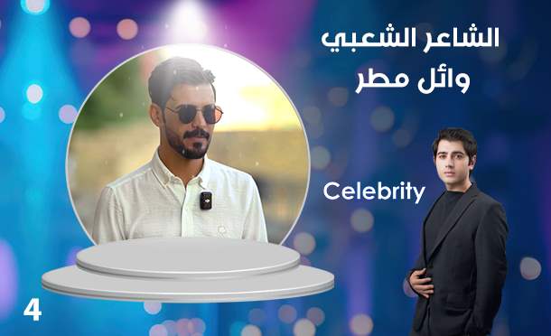 Celebrity