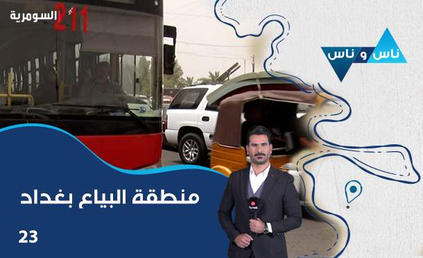 ناس وناس