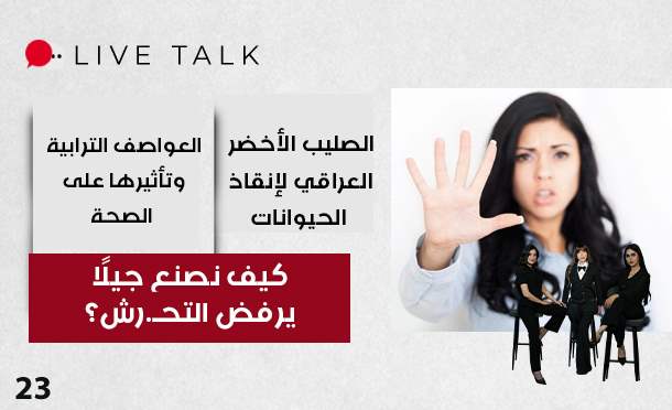 Live Talk