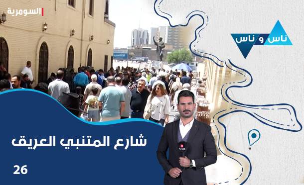 ناس وناس