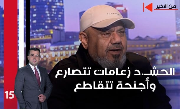 من الأخير