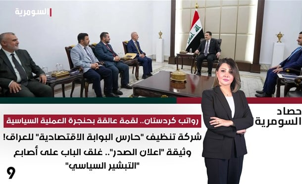حصاد السومرية 