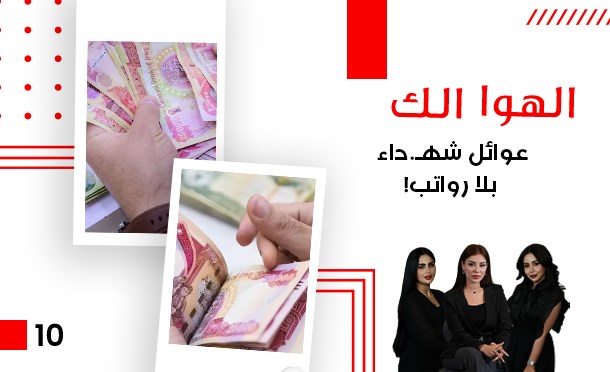 الهوا الك