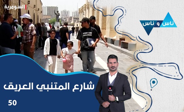 ناس وناس