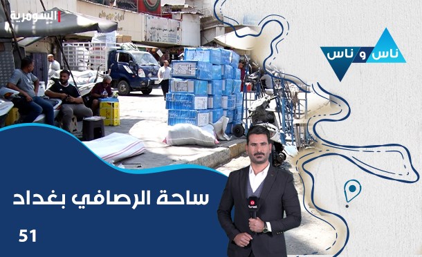 ناس وناس