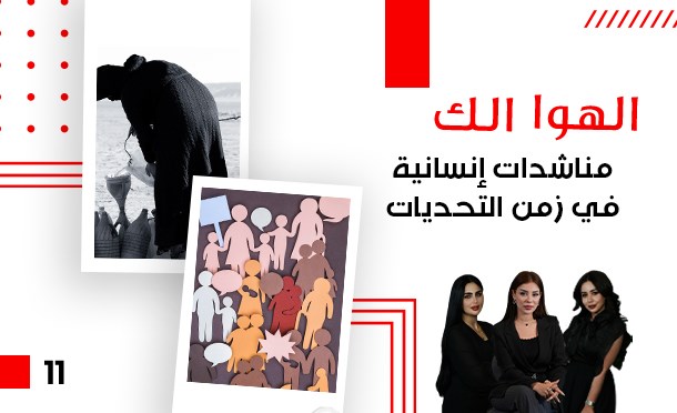 الهوا الك