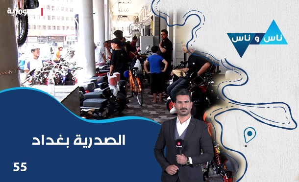 ناس وناس