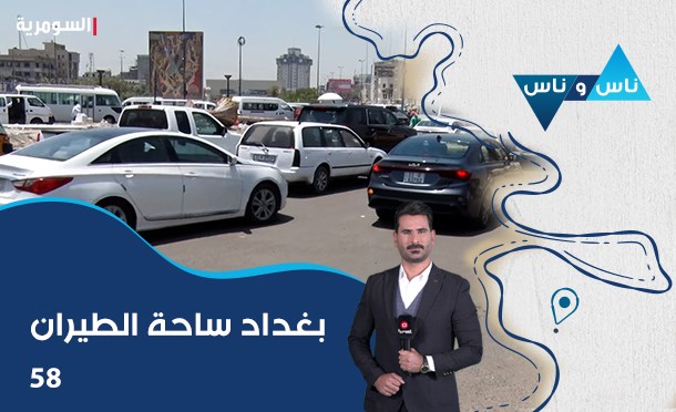ناس وناس
