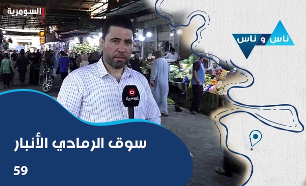 ناس وناس