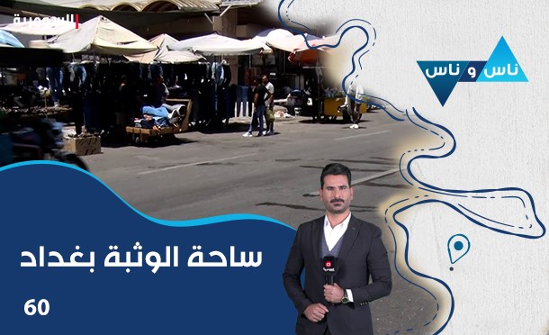 ناس وناس